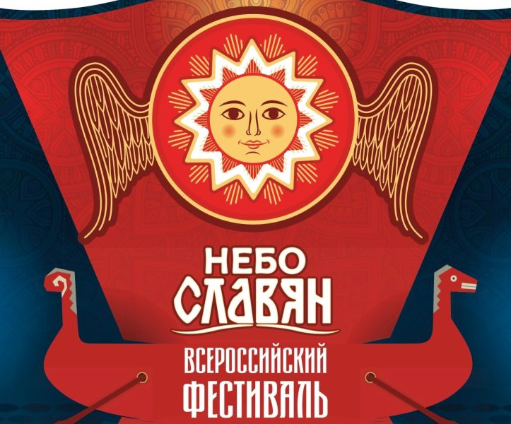 V Всероссийский фестиваль музыки, военно-исторической реконструкции и этномоды 